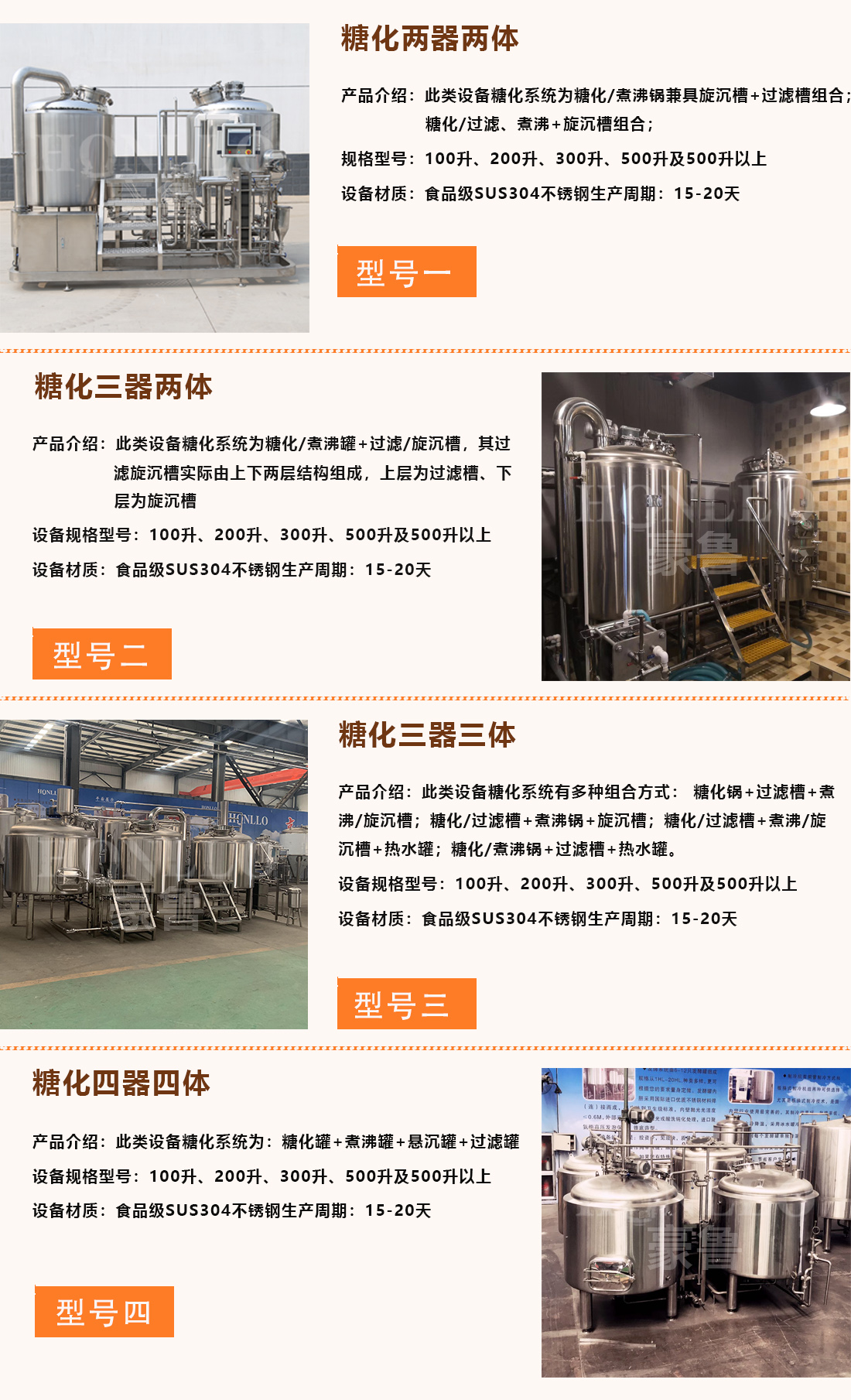 啤酒糖化设备 啤酒糖化设备